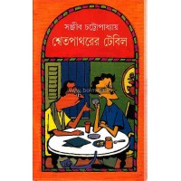 Setpathorer Table Setpathorer Table