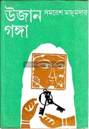 Ujan ganga Ujan ganga