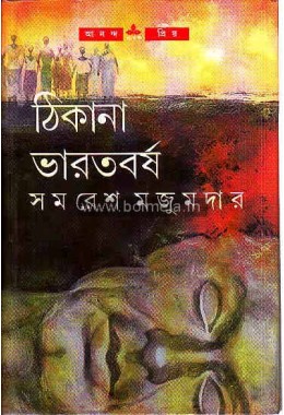 Thikana bharatbarsha