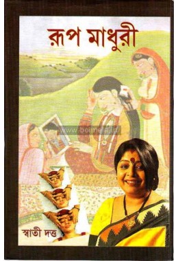 Rup Madhuri