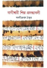 Bagishwari Shilpo Prabondhabali