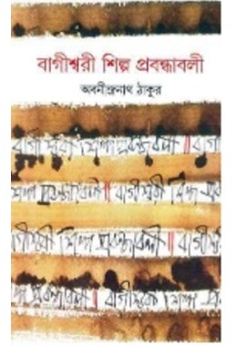 Bagishwari Shilpo Prabondhabali