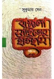 Bangla Sahityer Itihas 2nd