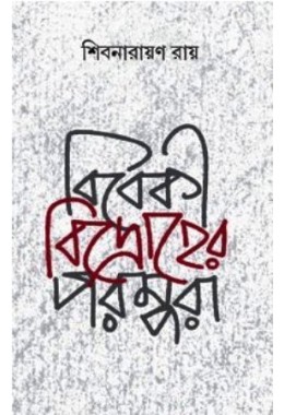 Bibeki Bidroher Parampara