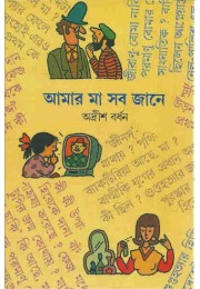 AMAR MAA SAB JANE 1ST