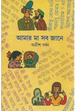 AMAR MAA SAB JANE 1ST