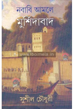 Nobabi Aamole Murshidabad