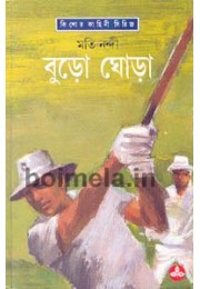 Buro Ghora Buro Ghora