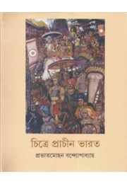 Chitre Prachin Bharat Chitre Prachin Bharat