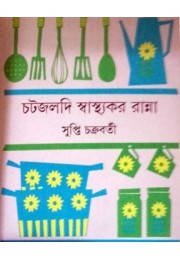 Chatjaldi Swasthakar Ranna