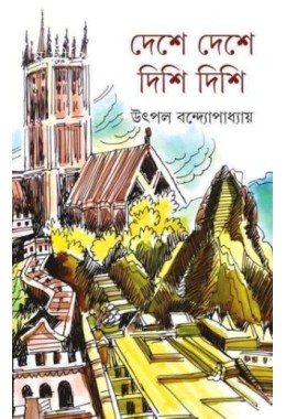 Deshe Deshe Dishi Dishi