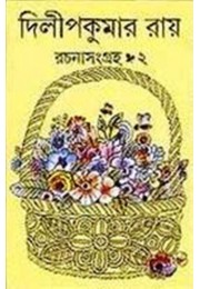 Dilip Ray Rachana Sangraha 2nd Dilip Ray Rachana Sangraha 2nd