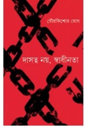 Distwa Noy,Swadhinata