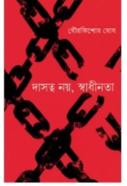 Distwa Noy,Swadhinata