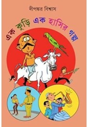 EK KURI EK HAASIR GALPA