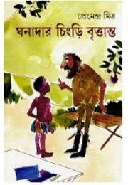 Ghanadar Chinrir Britanta Ghanadar Chinrir Britanta