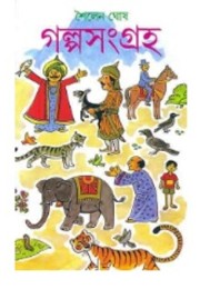 Golposongraha Golposongraha