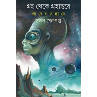 Graha Theke Grahantare Praner Sandhane