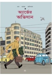 HERJER AVIJAN (COMICS)