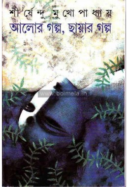 Alor golpo, Chayar golpo