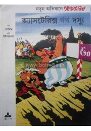 Asterix o Goth Dossu