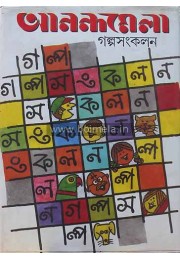 Anandamela Golpo Sankalan