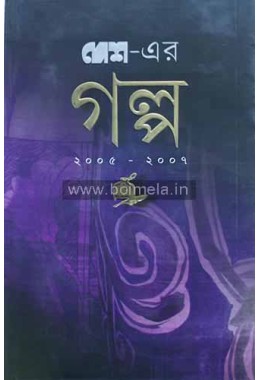Desh Er Golpo, 2005- 2007