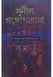 Sunil Gangopadhyay Upanyas Samagra 1 Sunil Gangopadhyay Upanyas Samagra 1