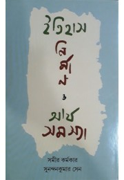 Itihas Nirman O Arya Samashya Itihas Nirman O Arya Samashya