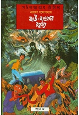 JHAU BANGLOR RAHASYA