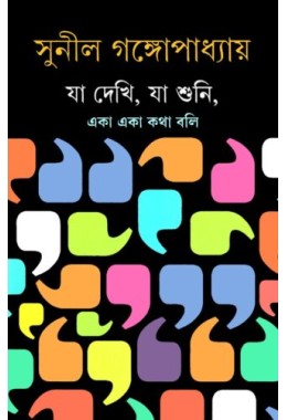 Ja Dekhi Ja Shuni Eka Eka Katha Boli