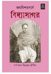 Janmawishatabarshe Vidyasagar