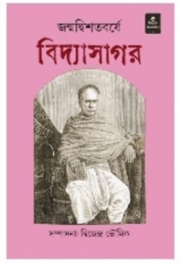 Janmawishatabarshe Vidyasagar