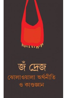 Jholawala Arthoniti O Kandogan