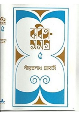 KABITA SAMAGRA 5