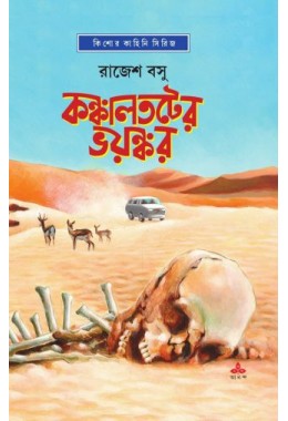 Kankalthter Bhyankar