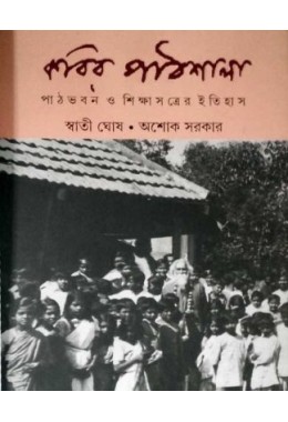 Kobir Pathshala : Pathbhaban O Shikshasatrer Itihas