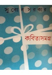 Kobita Samagra 2 Kobita Samagra 2