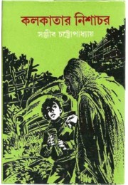 Kolkatar Nishachar Kolkatar Nishachar