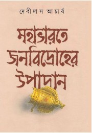 Mahabharater Janabidroher Upadan