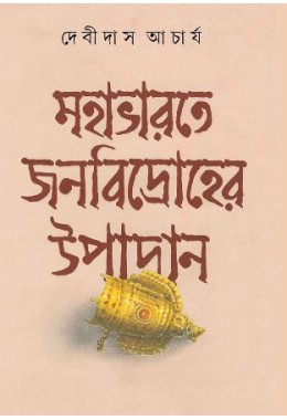 Mahabharater Janabidroher Upadan