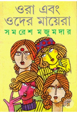 Ora Abong Oder Mayera