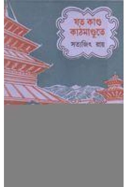 Jata Kanda Kathmandute