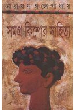 Samagra Kishor Sahitya