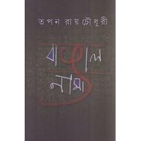Bangal Nama