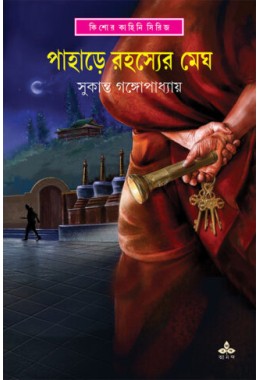 Pahare Rahasyer Megh