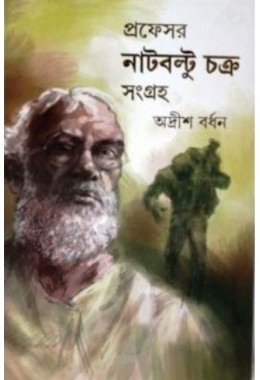 Prof Nutboltu Chakra Sangra 2nd