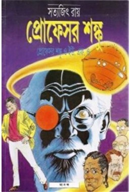 Professor Shanku O UFO