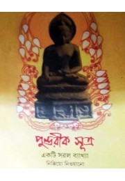 Pundarik Sutra
