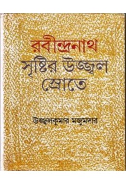 Rabindranath Sristir Ujjal Srote
